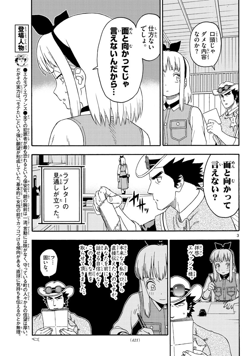 保安官エヴァンスの嘘 DEAD OR LOVE 第157話 - 3