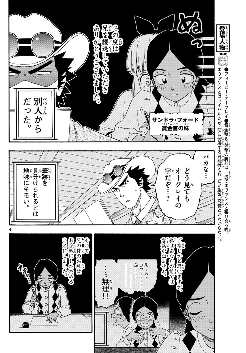 保安官エヴァンスの嘘 DEAD OR LOVE 第157話 - 4