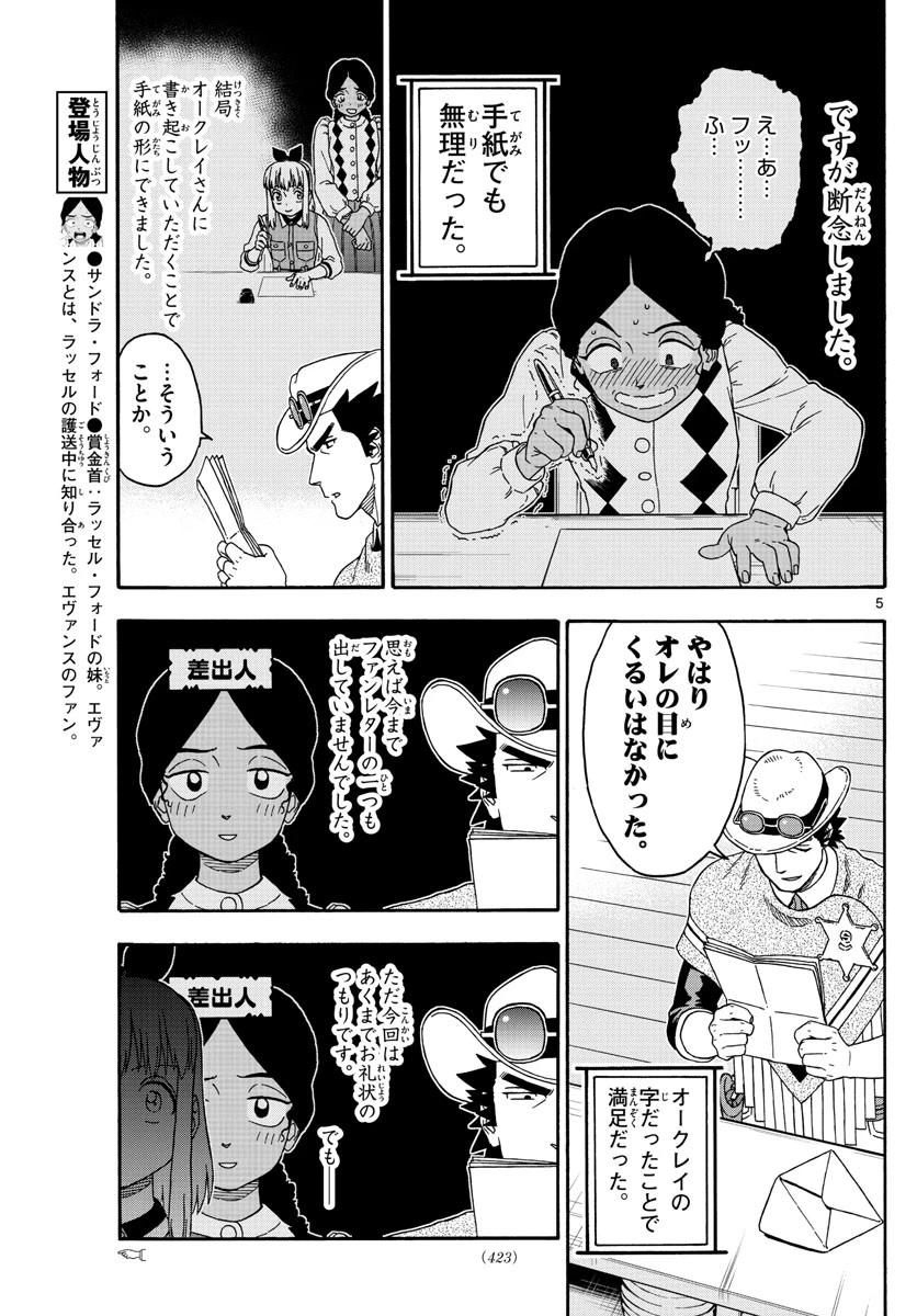 保安官エヴァンスの嘘 DEAD OR LOVE 第157話 - 5