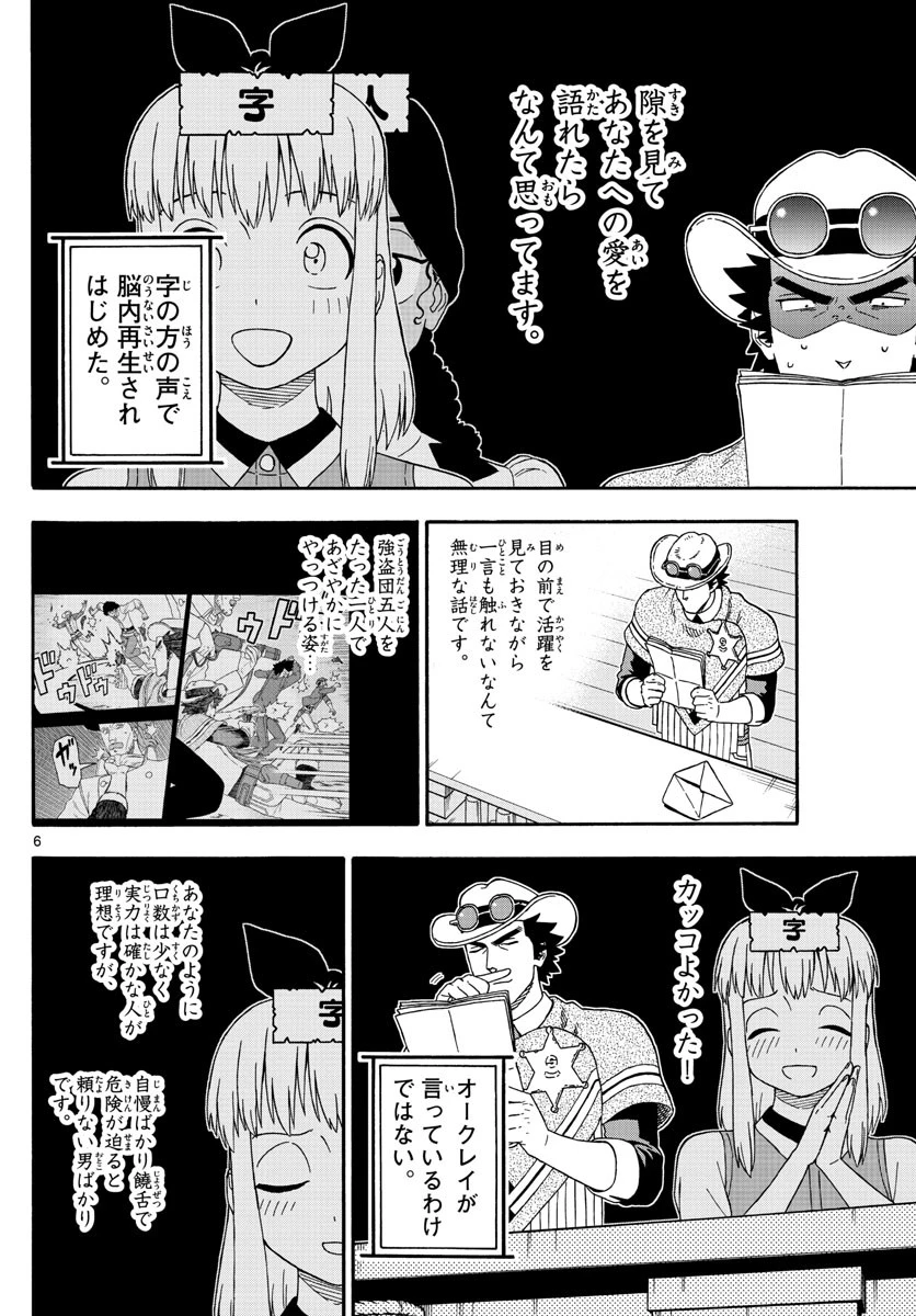 保安官エヴァンスの嘘 DEAD OR LOVE 第157話 - 6