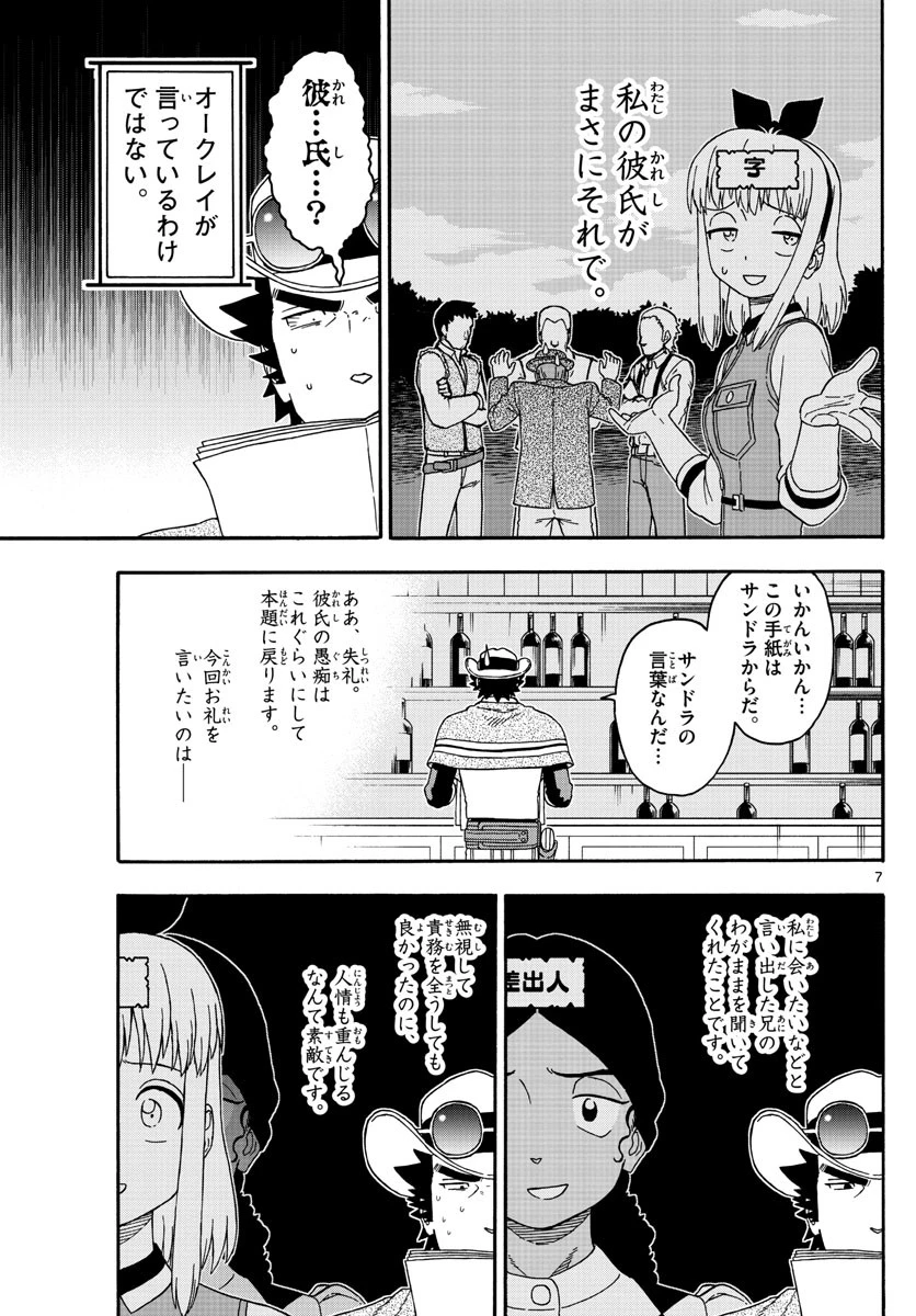 保安官エヴァンスの嘘 DEAD OR LOVE 第157話 - 7
