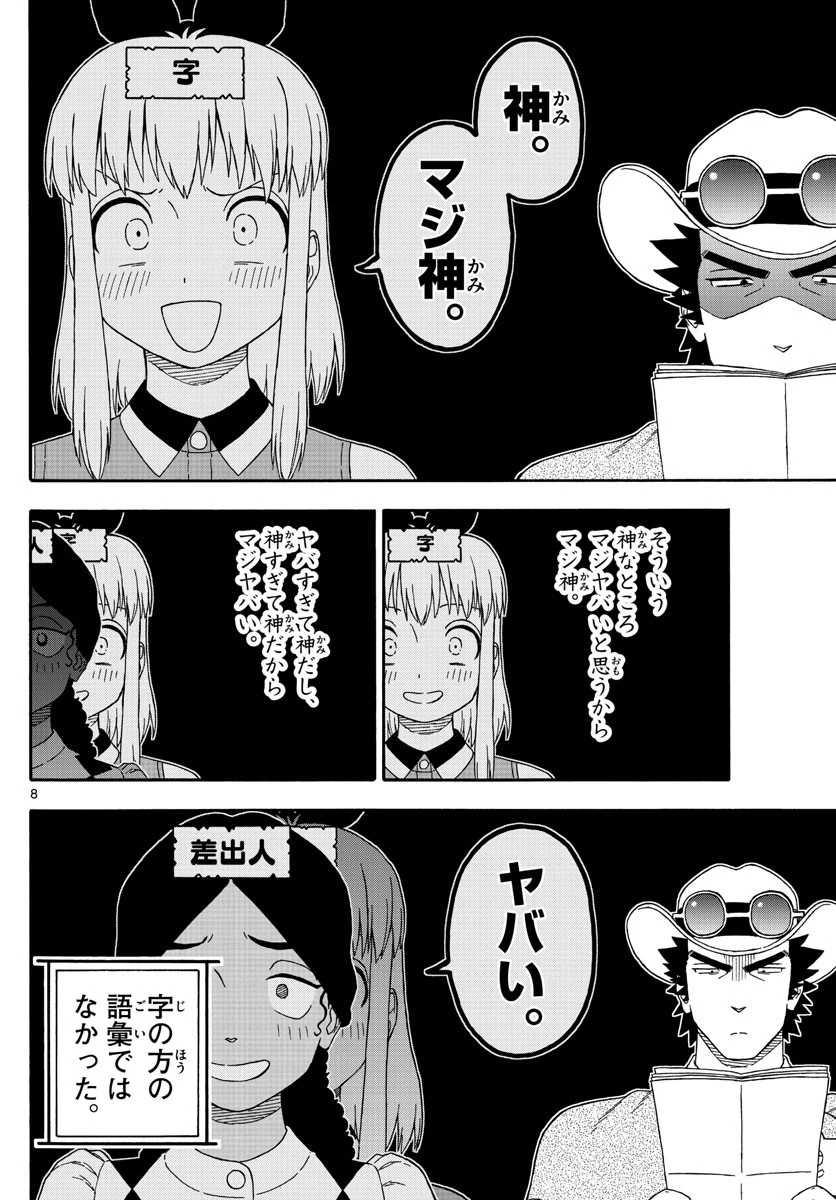 保安官エヴァンスの嘘 DEAD OR LOVE 第157話 - 8