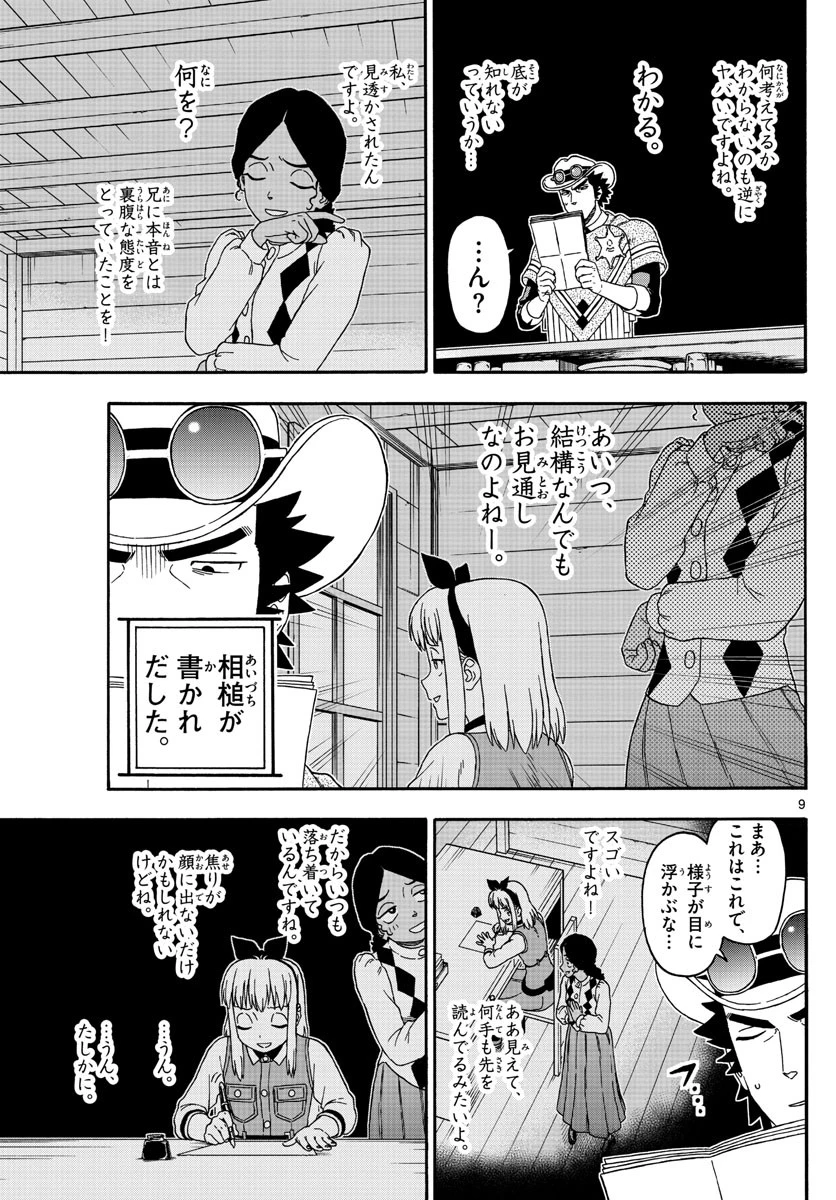 保安官エヴァンスの嘘 DEAD OR LOVE 第157話 - 9