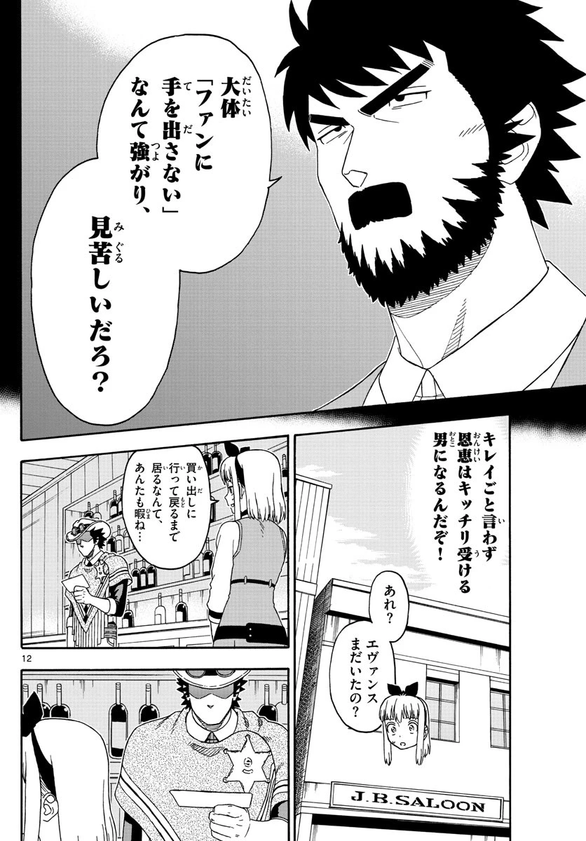 保安官エヴァンスの嘘 DEAD OR LOVE 第157話 - 12