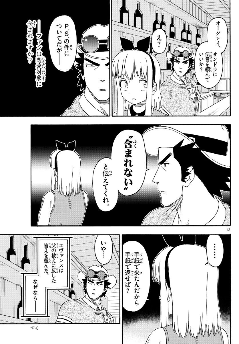 保安官エヴァンスの嘘 DEAD OR LOVE 第157話 - 13