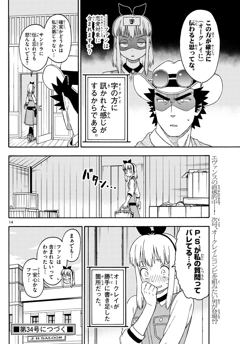 保安官エヴァンスの嘘 DEAD OR LOVE 第157話 - 14