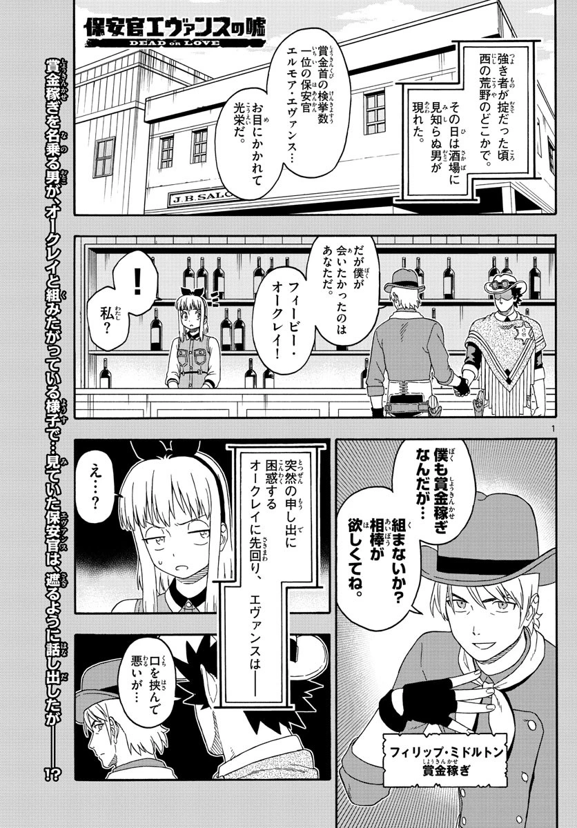 保安官エヴァンスの嘘 DEAD OR LOVE 第158話 - 1