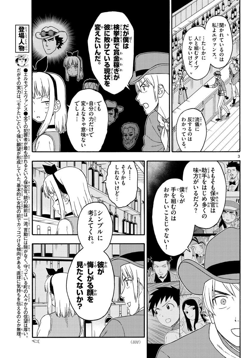 保安官エヴァンスの嘘 DEAD OR LOVE 第158話 - 3