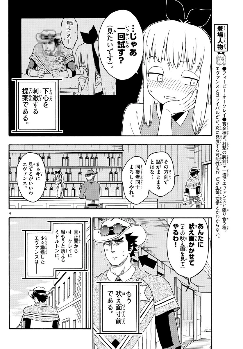 保安官エヴァンスの嘘 DEAD OR LOVE 第158話 - 4