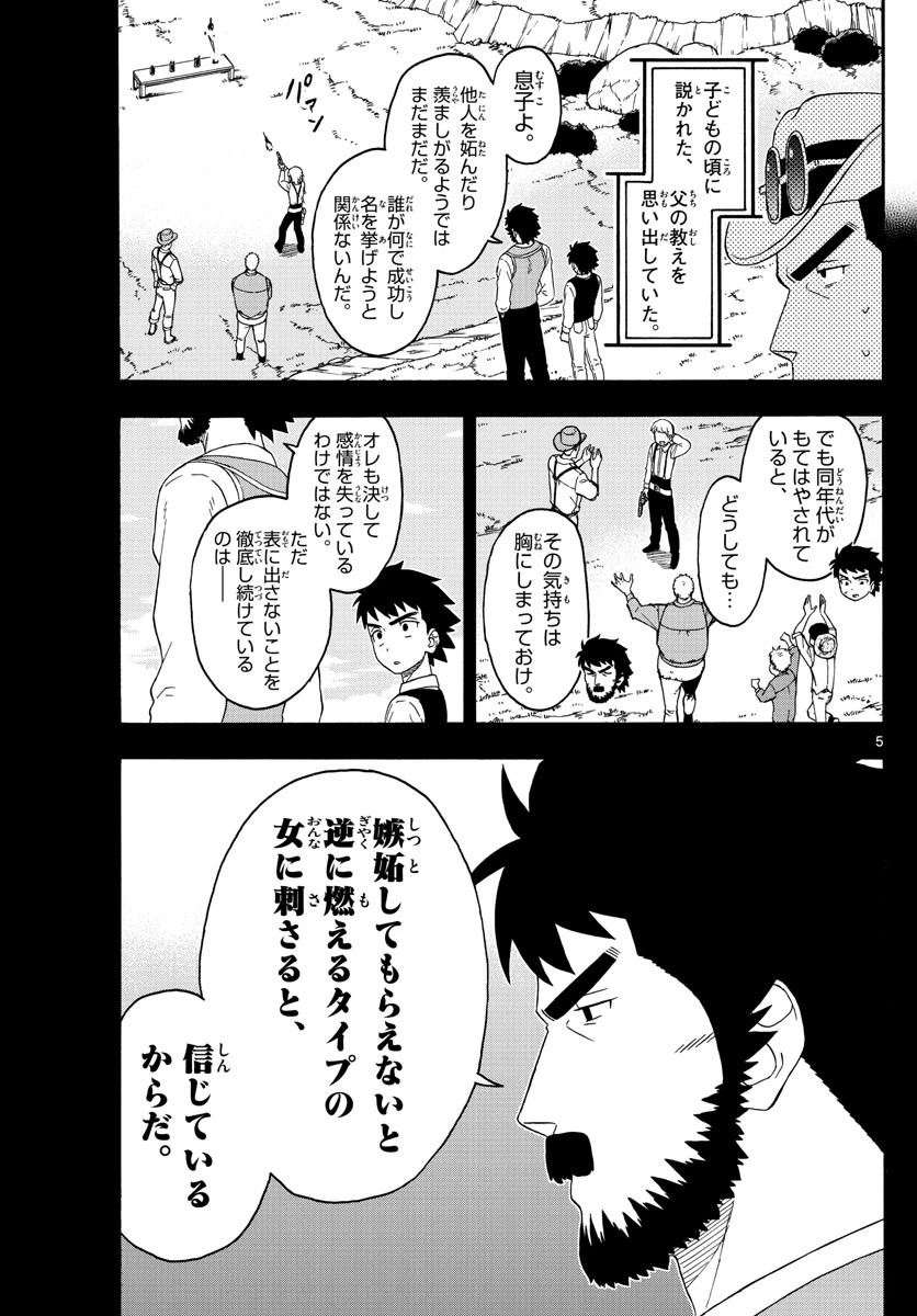 保安官エヴァンスの嘘 DEAD OR LOVE 第158話 - 5