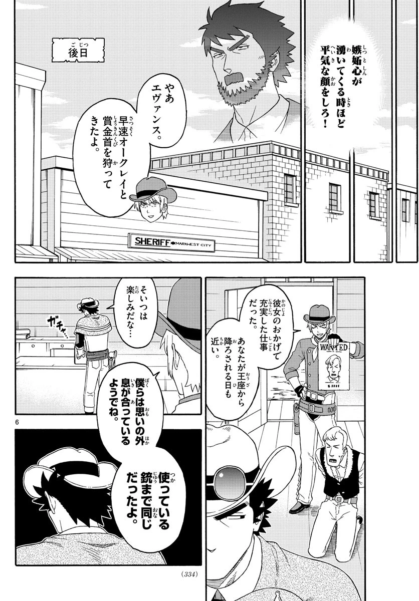 保安官エヴァンスの嘘 DEAD OR LOVE 第158話 - 6