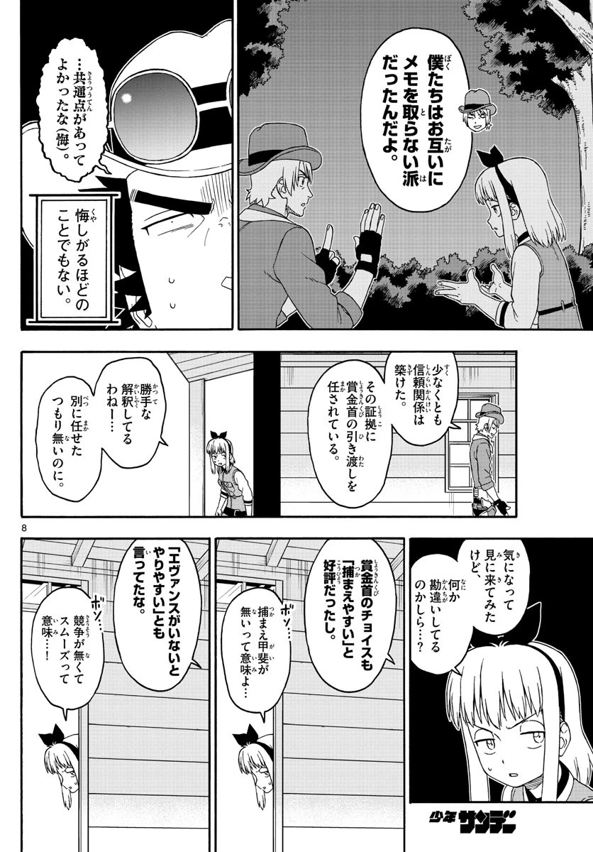 保安官エヴァンスの嘘 DEAD OR LOVE 第158話 - 8