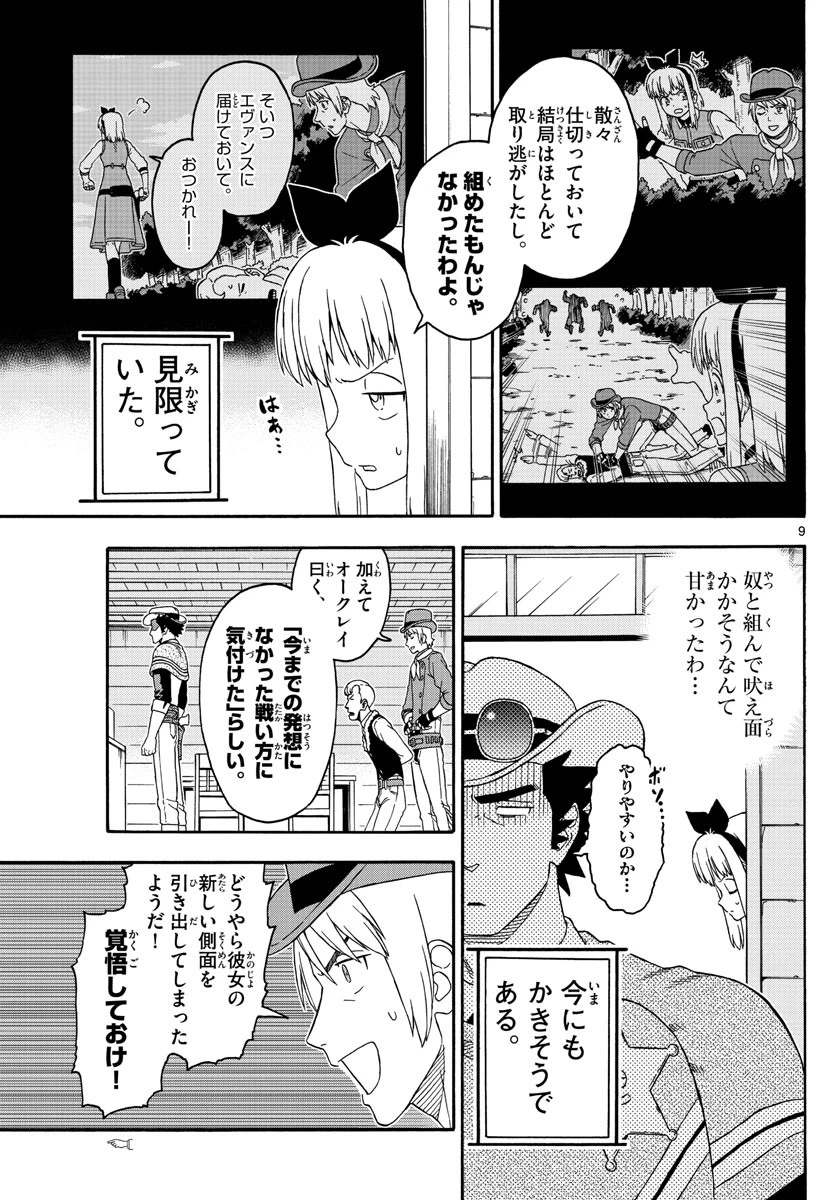 保安官エヴァンスの嘘 DEAD OR LOVE 第158話 - 9