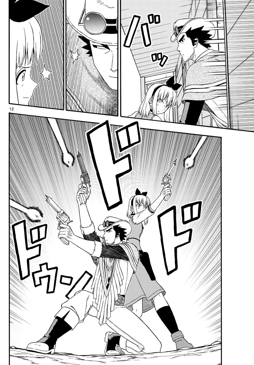 保安官エヴァンスの嘘 DEAD OR LOVE 第158話 - 12