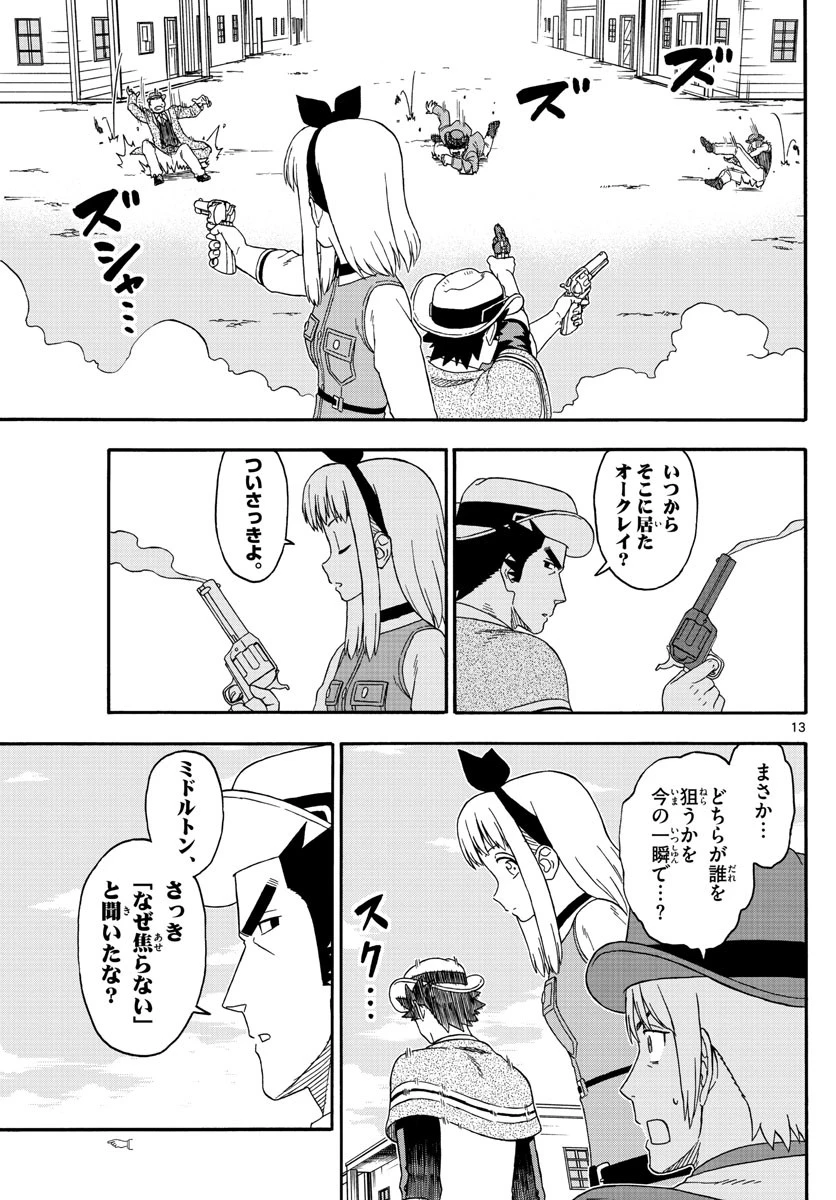 保安官エヴァンスの嘘 DEAD OR LOVE 第158話 - 13