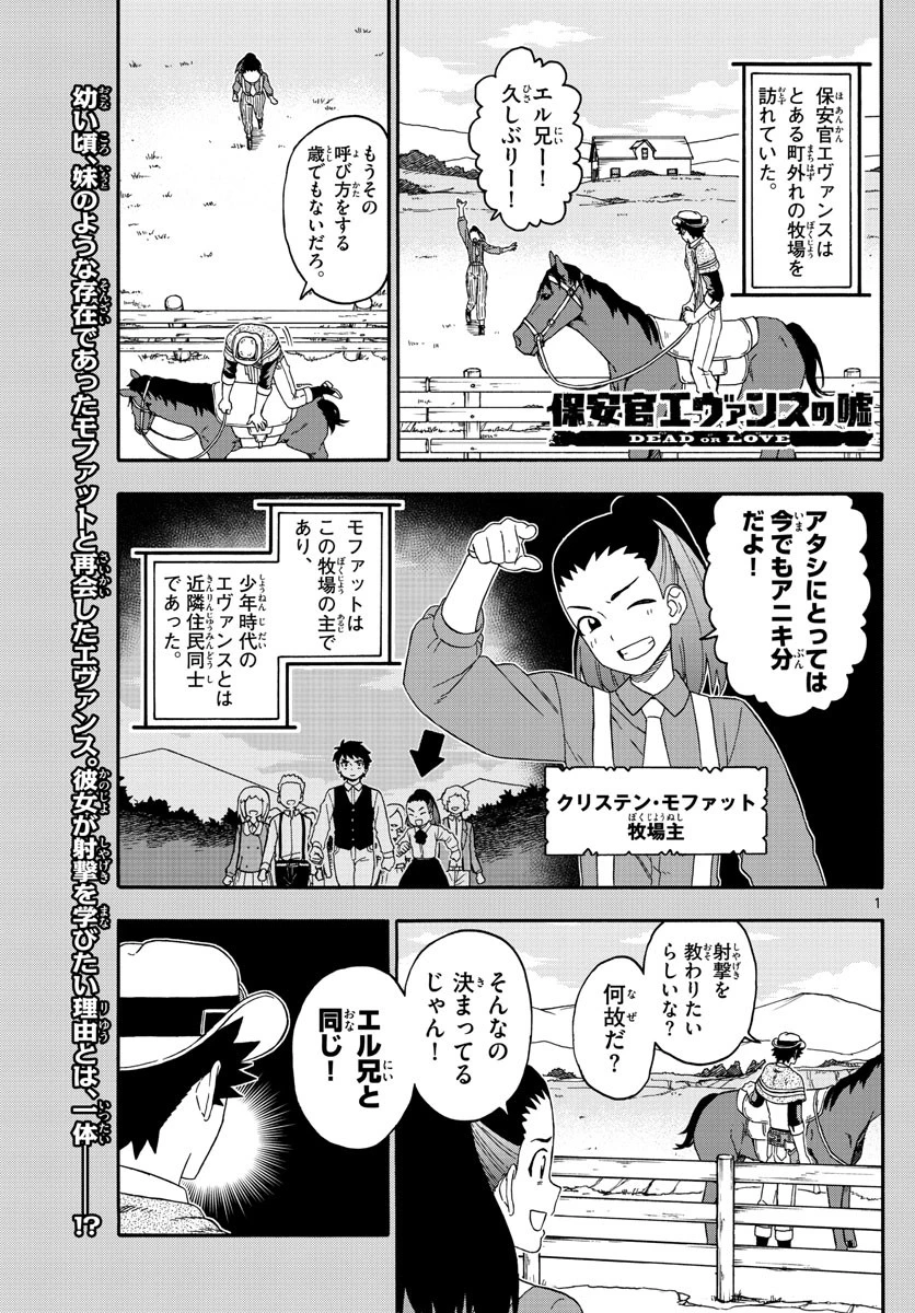 保安官エヴァンスの嘘 DEAD OR LOVE 第159話 - 1