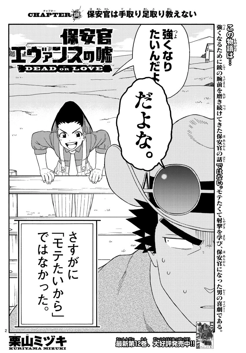 保安官エヴァンスの嘘 DEAD OR LOVE 第159話 - 2