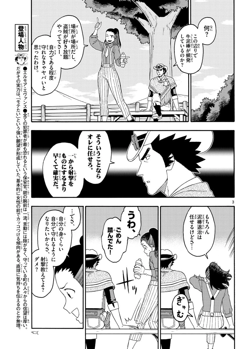 保安官エヴァンスの嘘 DEAD OR LOVE 第159話 - 3