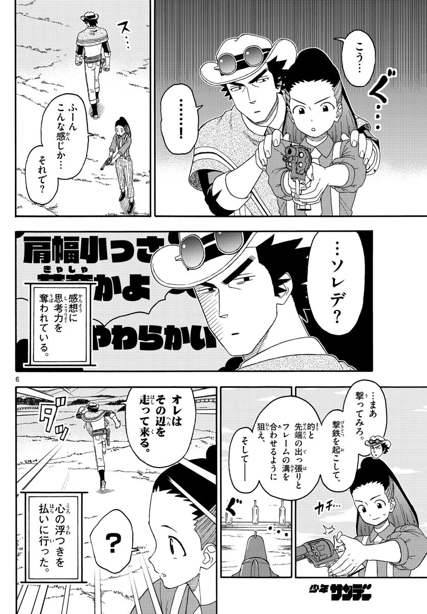 保安官エヴァンスの嘘 DEAD OR LOVE 第159話 - 6