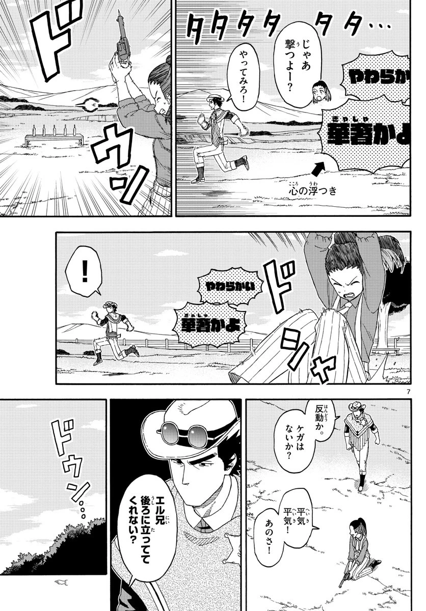 保安官エヴァンスの嘘 DEAD OR LOVE 第159話 - 7