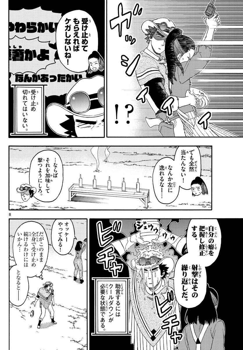 保安官エヴァンスの嘘 DEAD OR LOVE 第159話 - 8