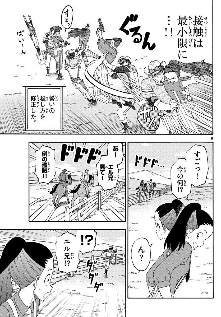 保安官エヴァンスの嘘 DEAD OR LOVE 第159話 - 9