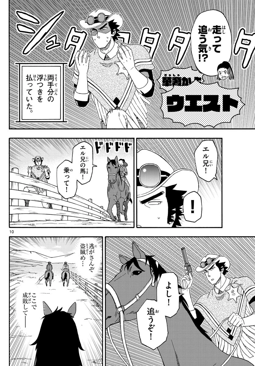 保安官エヴァンスの嘘 DEAD OR LOVE 第159話 - 10