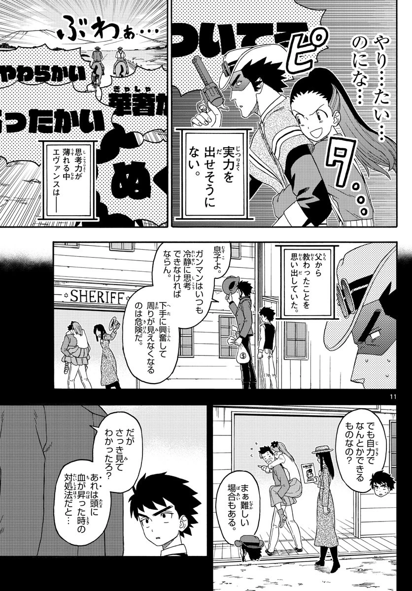 保安官エヴァンスの嘘 DEAD OR LOVE 第159話 - 11