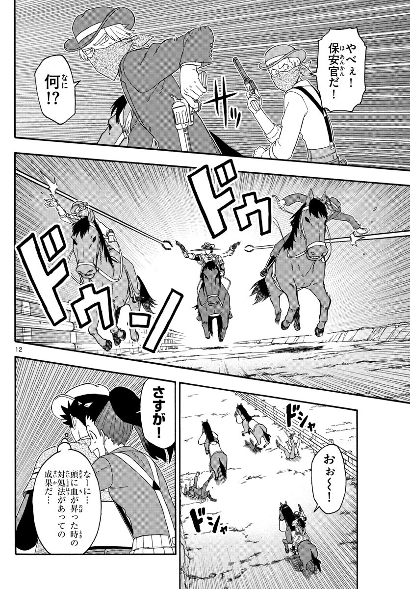 保安官エヴァンスの嘘 DEAD OR LOVE 第159話 - 12