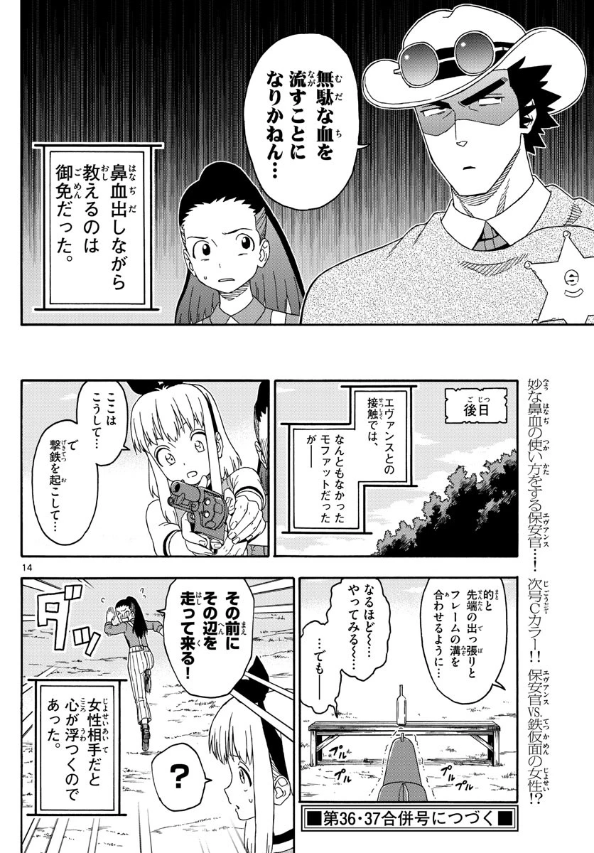 保安官エヴァンスの嘘 DEAD OR LOVE 第159話 - 14