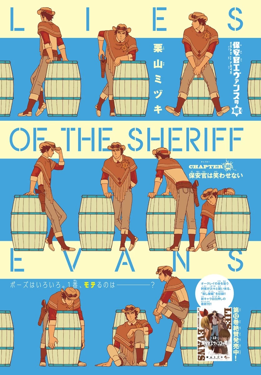 保安官エヴァンスの嘘 DEAD OR LOVE 第160話 - 1