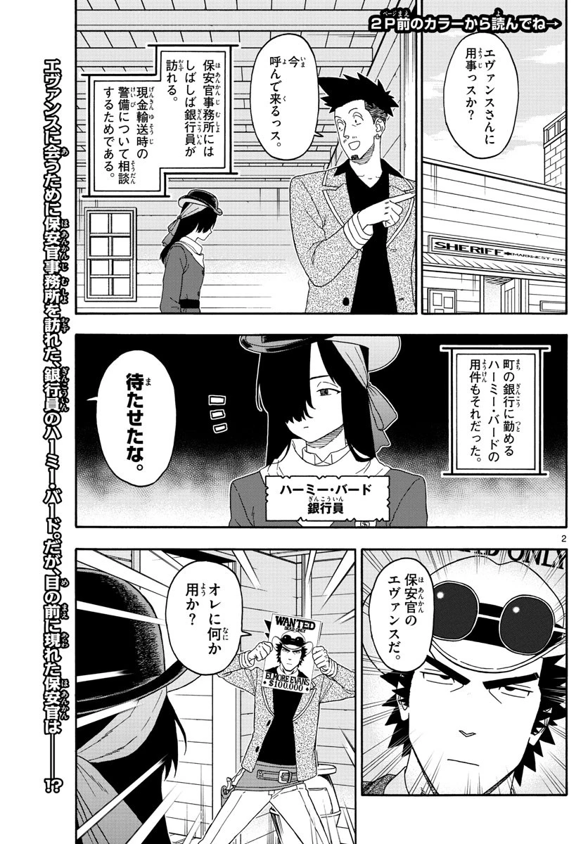 保安官エヴァンスの嘘 DEAD OR LOVE 第160話 - 2