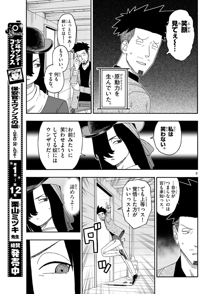 保安官エヴァンスの嘘 DEAD OR LOVE 第160話 - 6