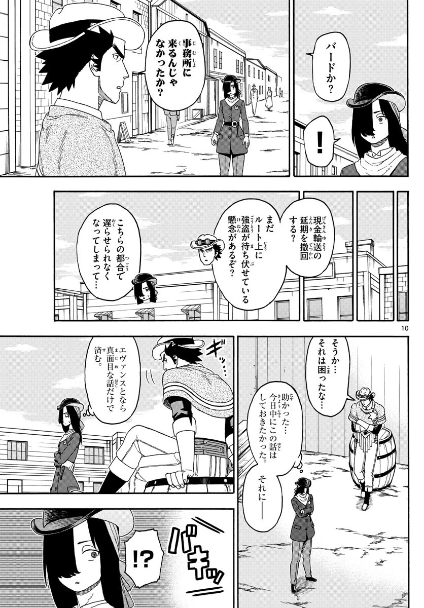 保安官エヴァンスの嘘 DEAD OR LOVE 第160話 - 10