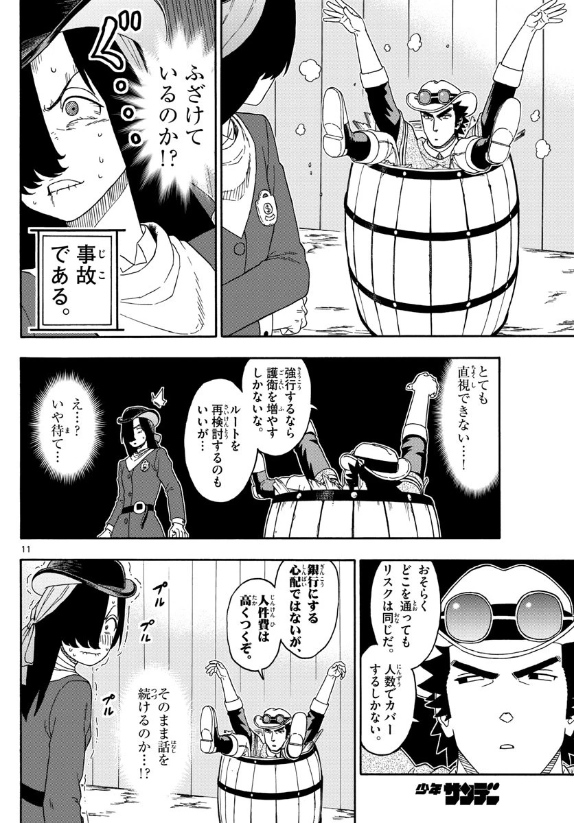 保安官エヴァンスの嘘 DEAD OR LOVE 第160話 - 11