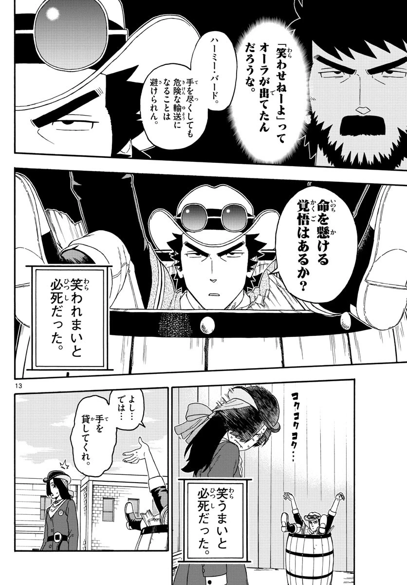 保安官エヴァンスの嘘 DEAD OR LOVE 第160話 - 13