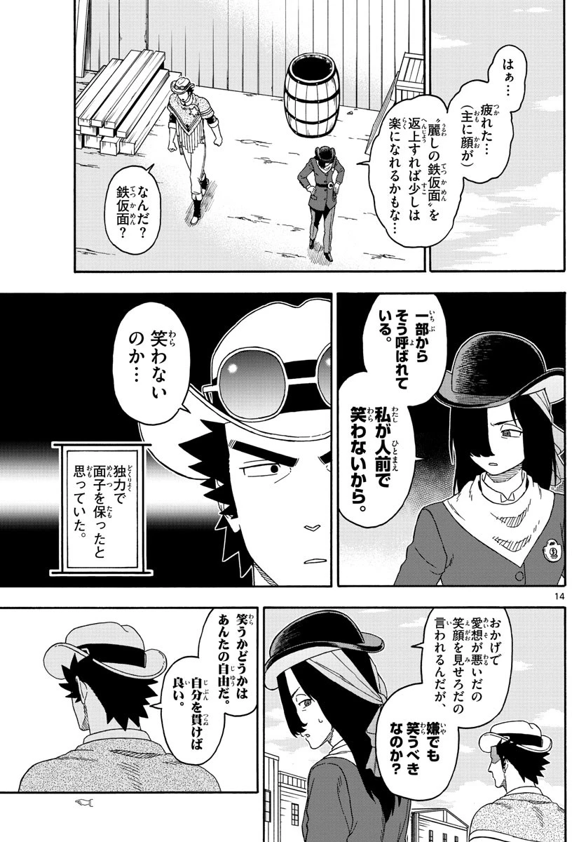 保安官エヴァンスの嘘 DEAD OR LOVE 第160話 - 14