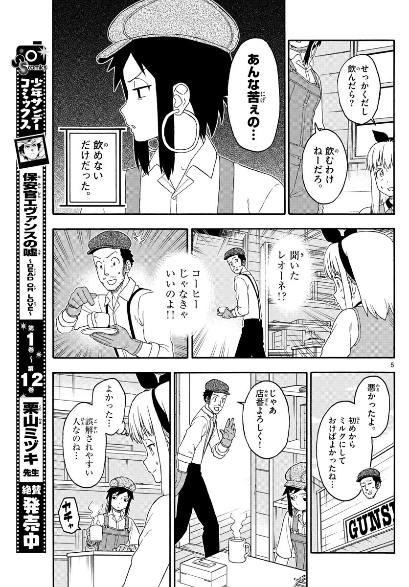 保安官エヴァンスの嘘 DEAD OR LOVE 第161話 - 5