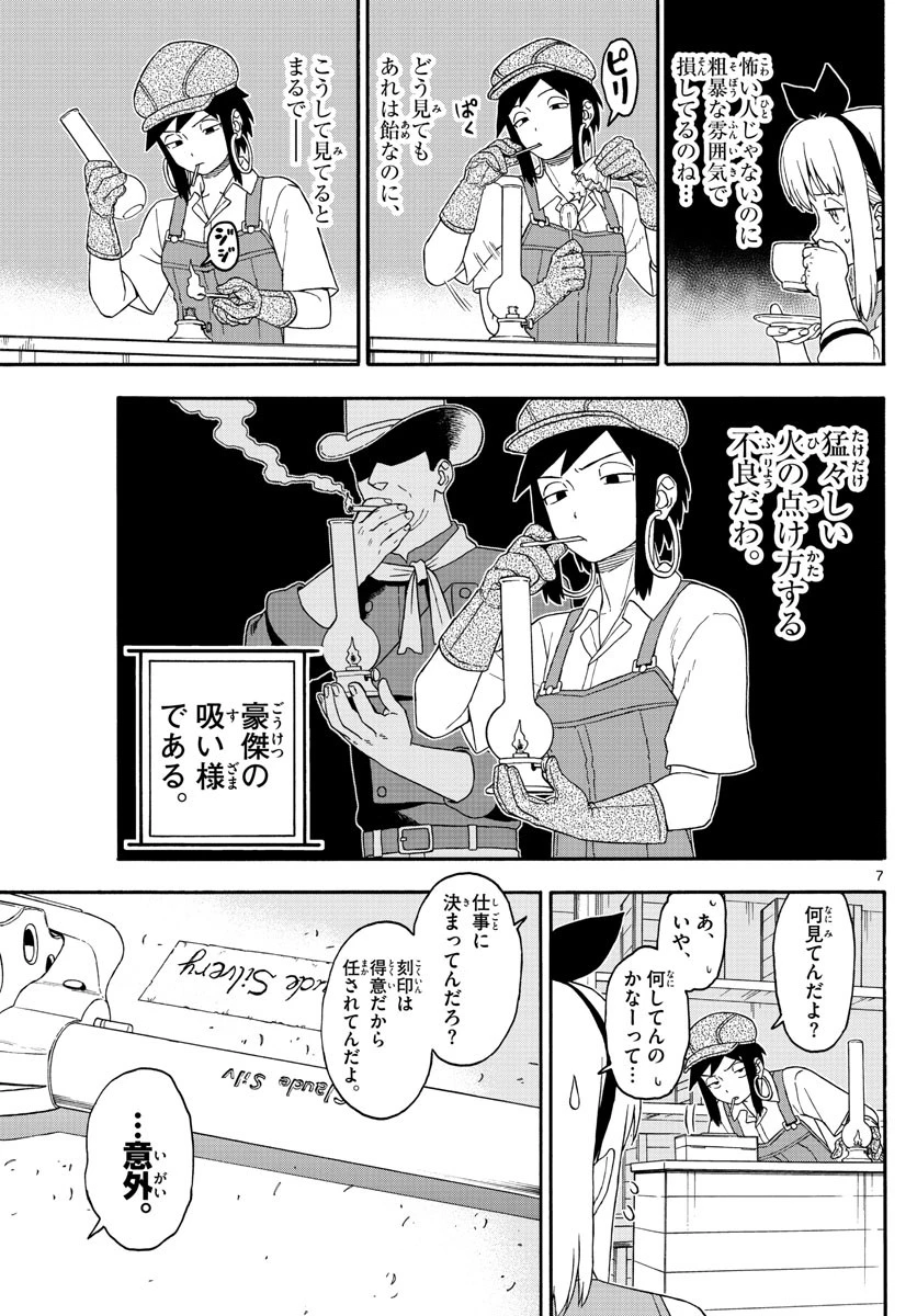 保安官エヴァンスの嘘 DEAD OR LOVE 第161話 - 7