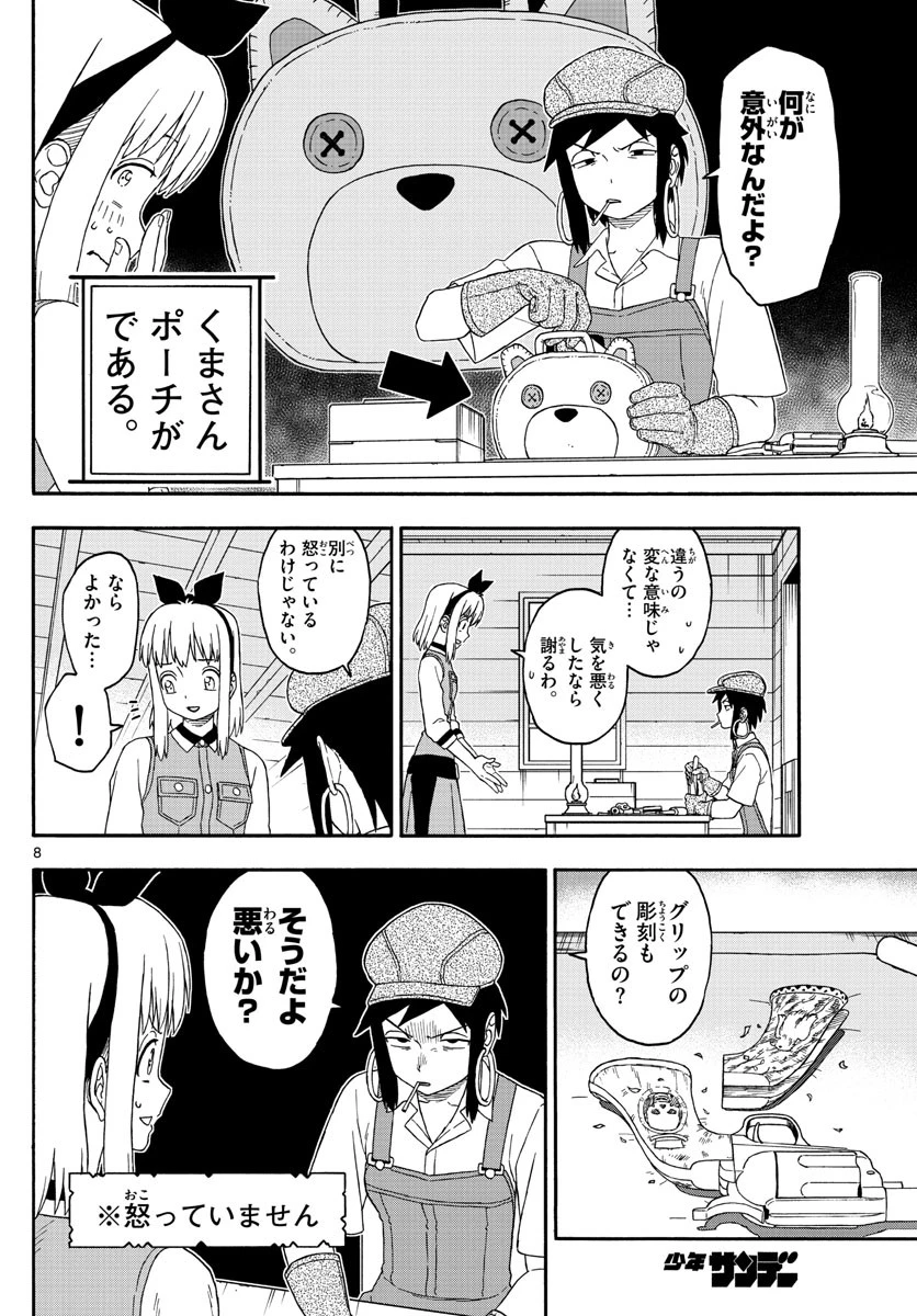 保安官エヴァンスの嘘 DEAD OR LOVE 第161話 - 8