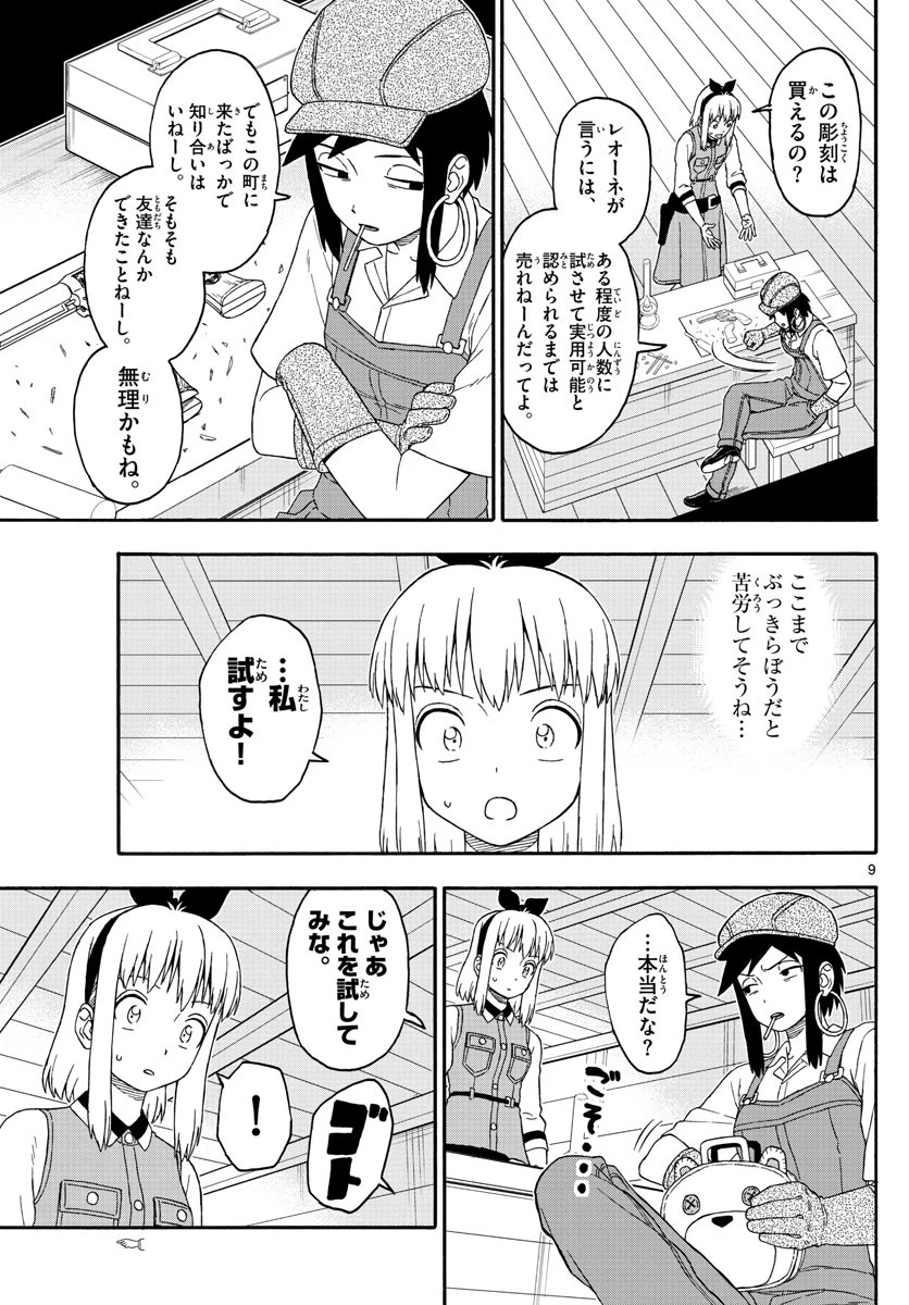 保安官エヴァンスの嘘 DEAD OR LOVE 第161話 - 9