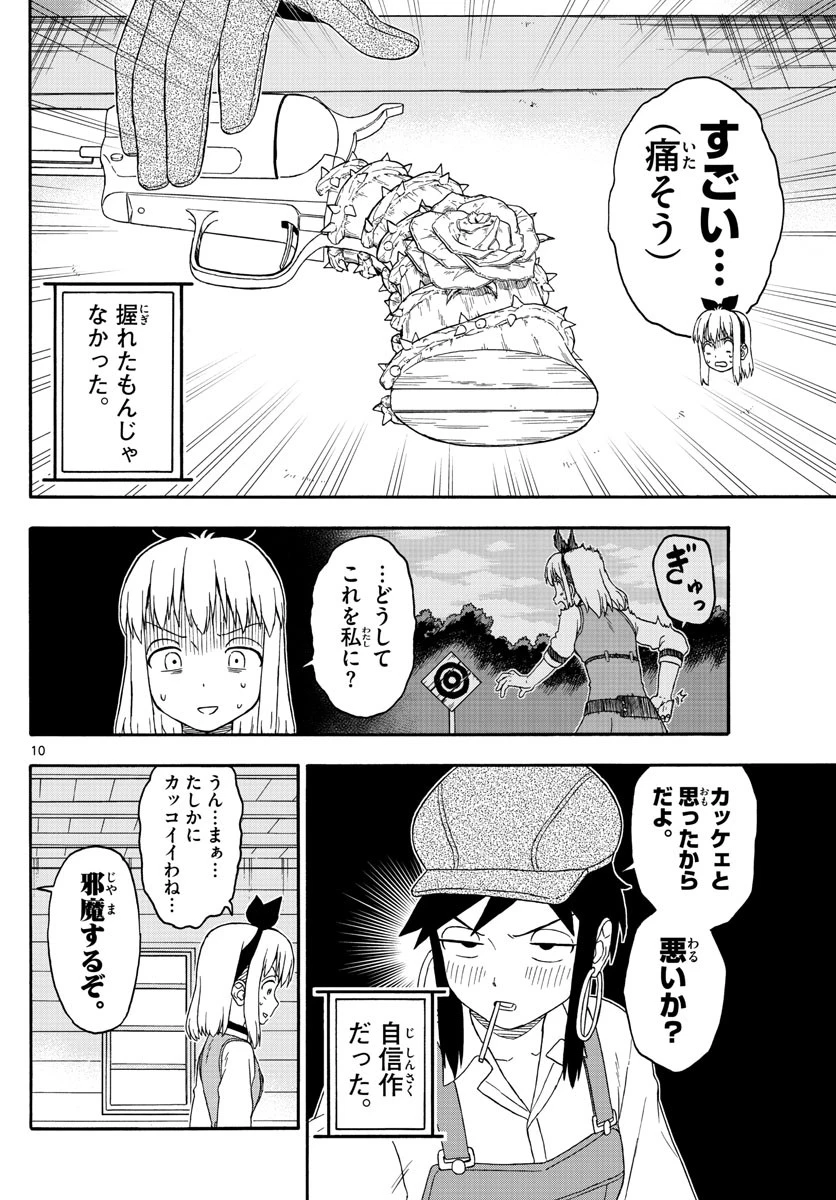 保安官エヴァンスの嘘 DEAD OR LOVE 第161話 - 10