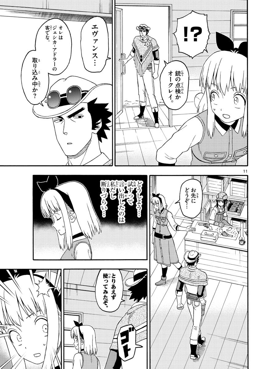 保安官エヴァンスの嘘 DEAD OR LOVE 第161話 - 11