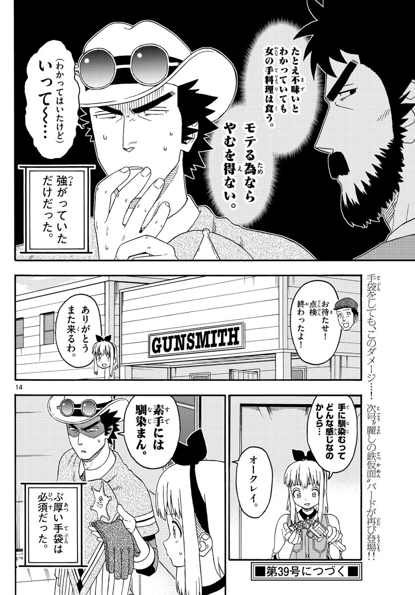 保安官エヴァンスの嘘 DEAD OR LOVE 第161話 - 14