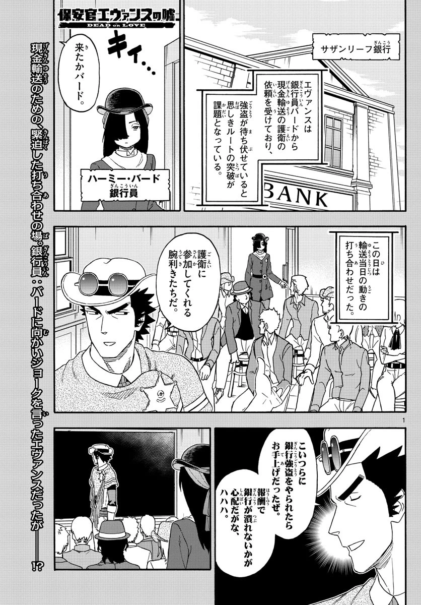 保安官エヴァンスの嘘 DEAD OR LOVE 第162話 - 1