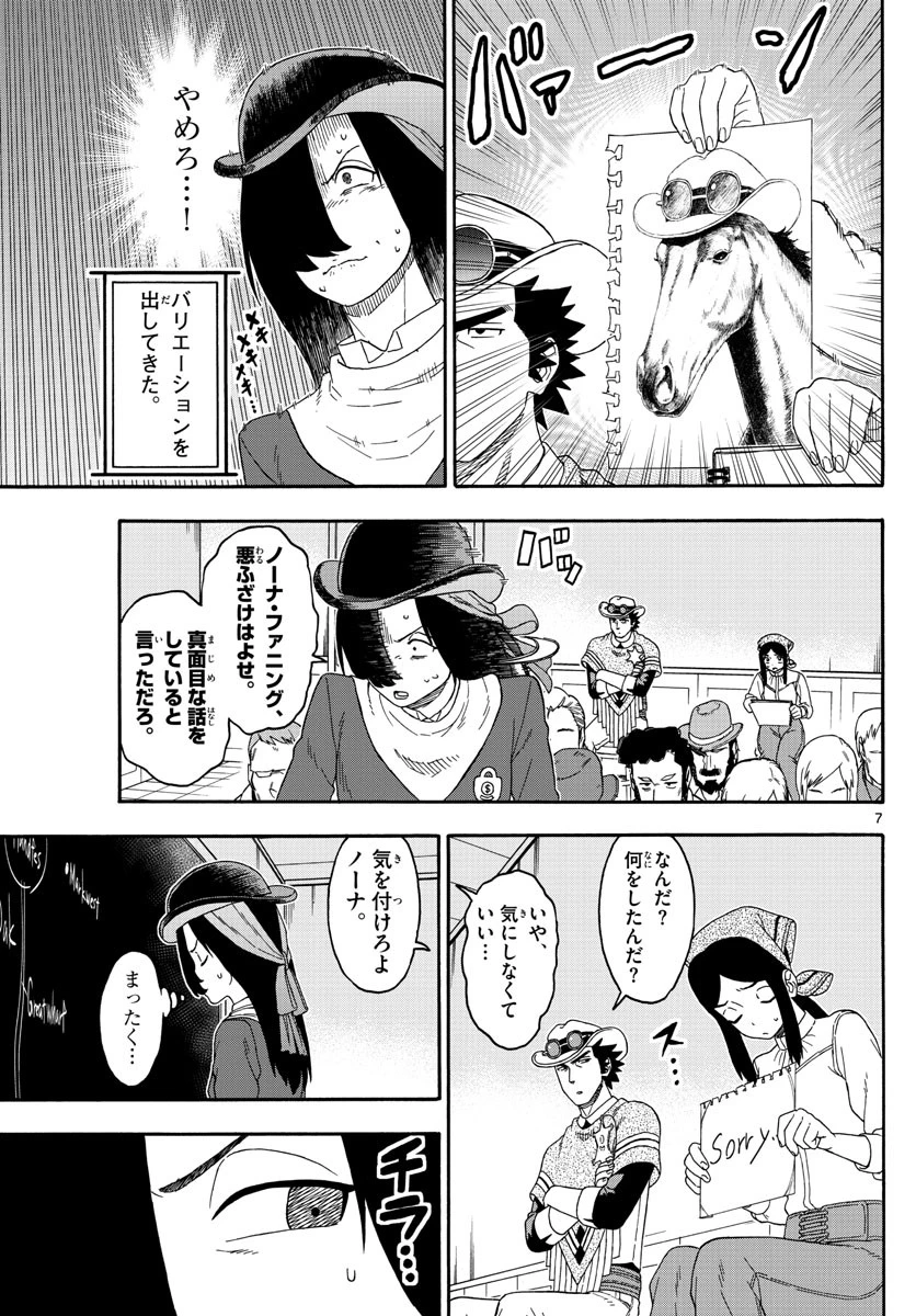 保安官エヴァンスの嘘 DEAD OR LOVE 第162話 - 7