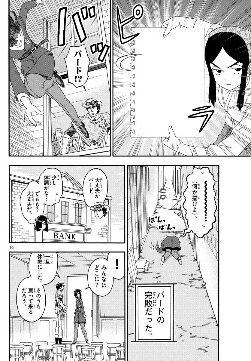 保安官エヴァンスの嘘 DEAD OR LOVE 第162話 - 10