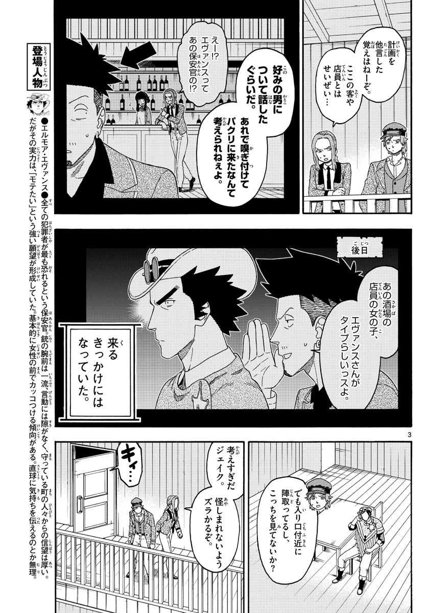 保安官エヴァンスの嘘 DEAD OR LOVE 第163話 - 3