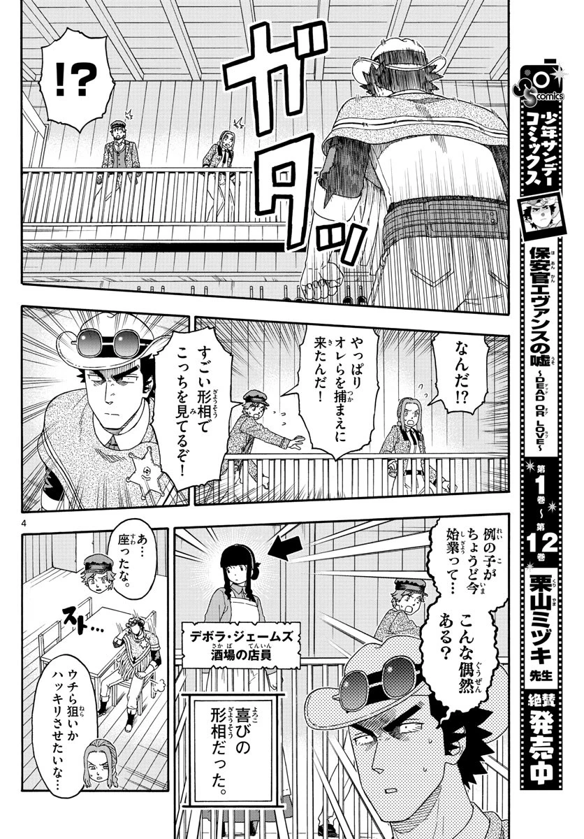 保安官エヴァンスの嘘 DEAD OR LOVE 第163話 - 4