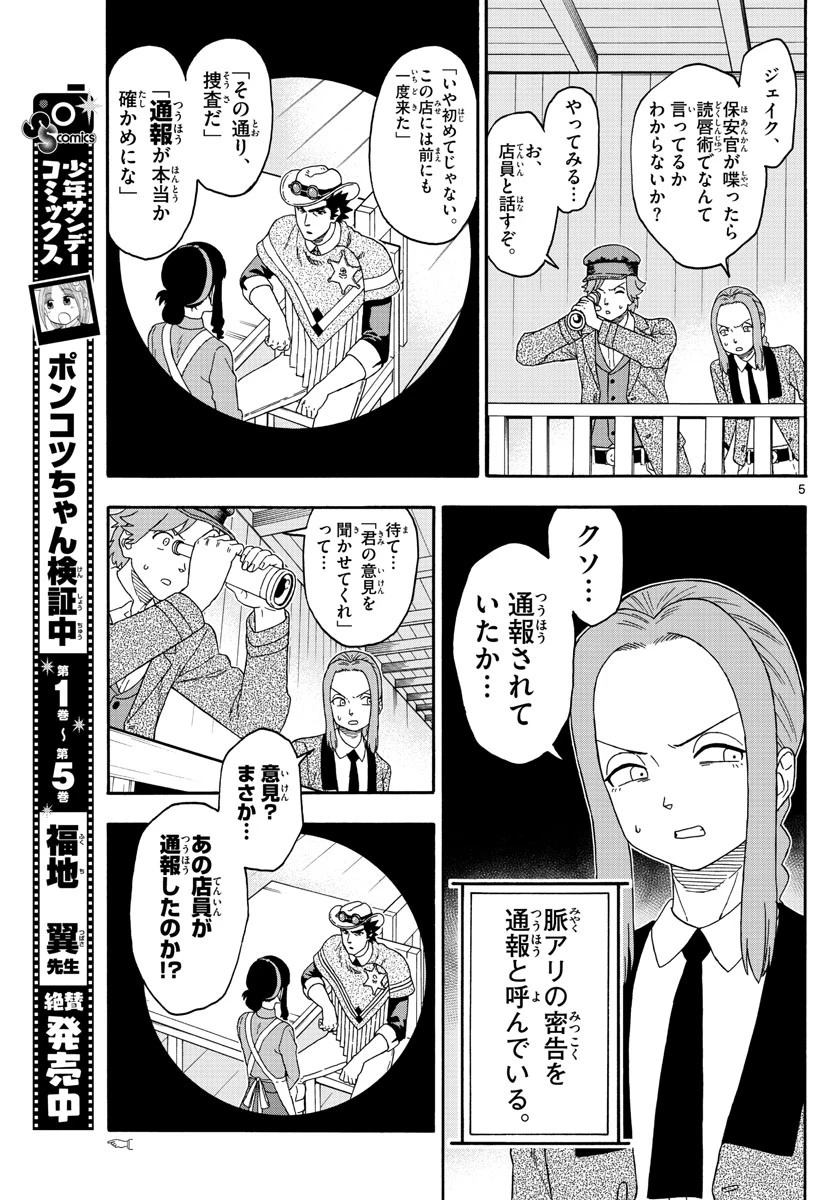 保安官エヴァンスの嘘 DEAD OR LOVE 第163話 - 5